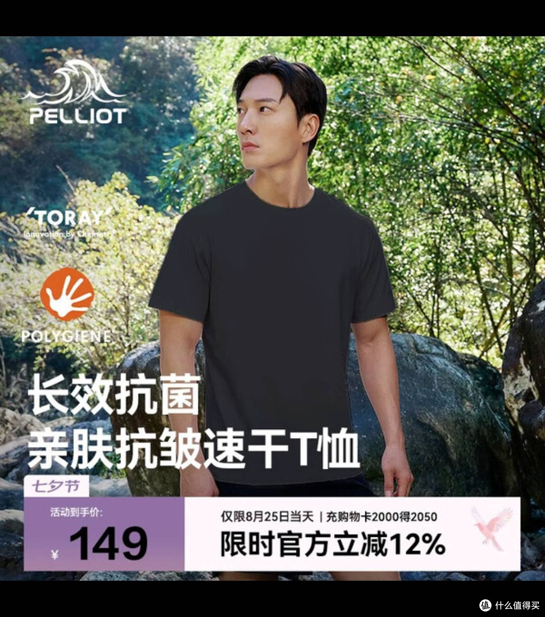 夏日必备T恤：伯希和户外速干T恤分享