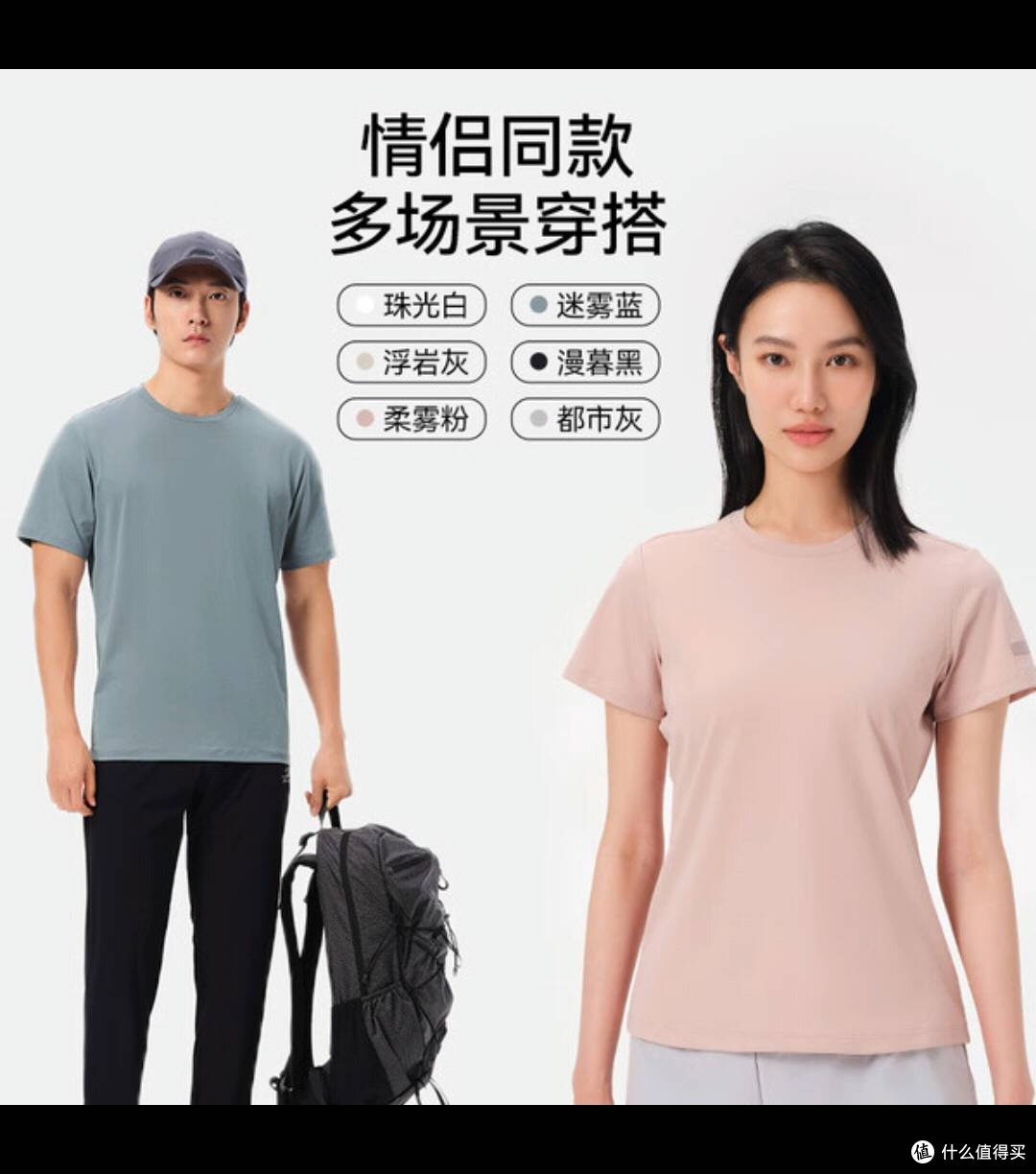 夏日必备T恤：伯希和户外速干T恤分享