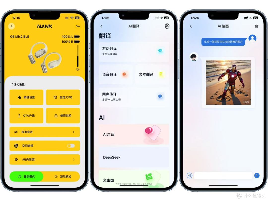 南卡OE Mix2开放式耳机评测:智能与音质的双重盛宴