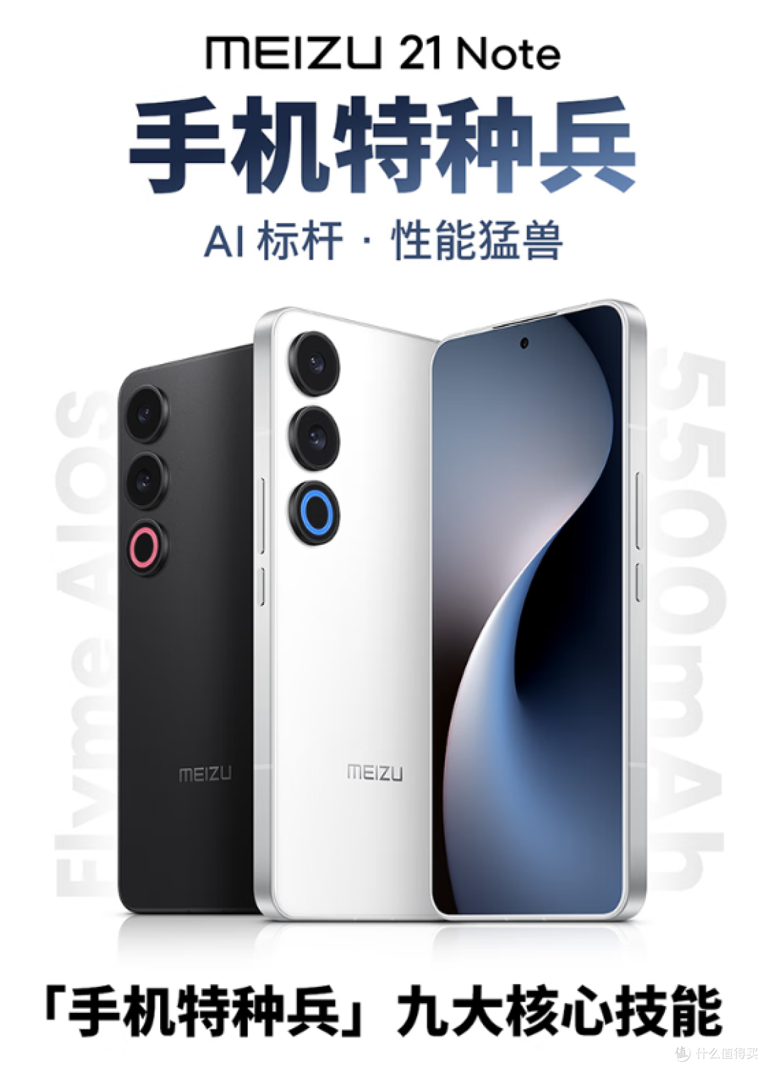 魅族21 Note:性能与美学的极致平衡
