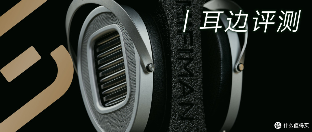 耳边评测 | 三千档的迷你HE1000 U?HIFIMAN ANANDA UNVEILED