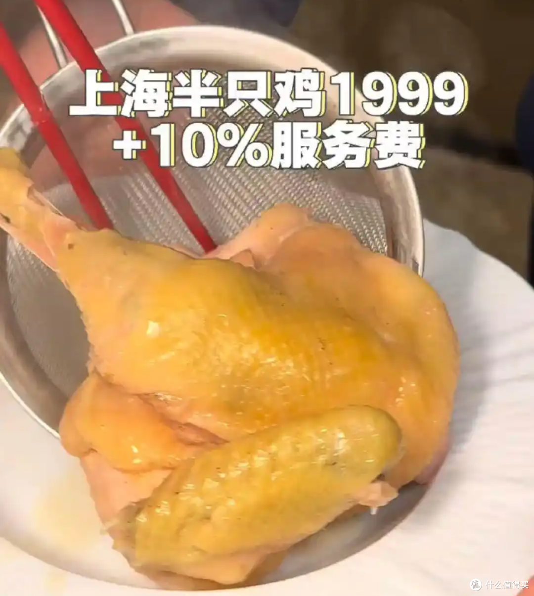 1999 元半只鸡,上海一餐厅定价遭质疑,后续如何?