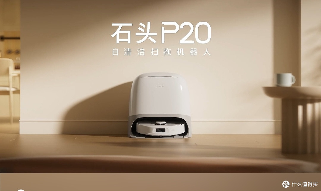 石头P20扫地机器人,智能生活的一天,满载幸福与满足