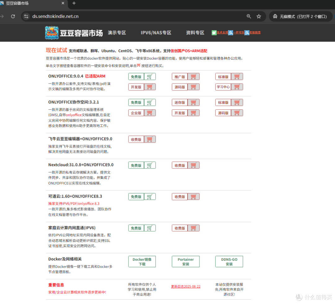 飞牛os挂接onlyoffice,直接编辑本地文档-飞牛豆豆编辑器独家发布