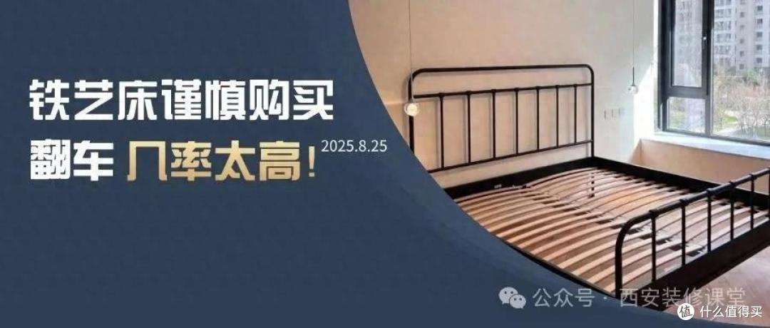 老一辈早就提醒:铁艺床不实用!年轻人偏不信,现在傻眼了……