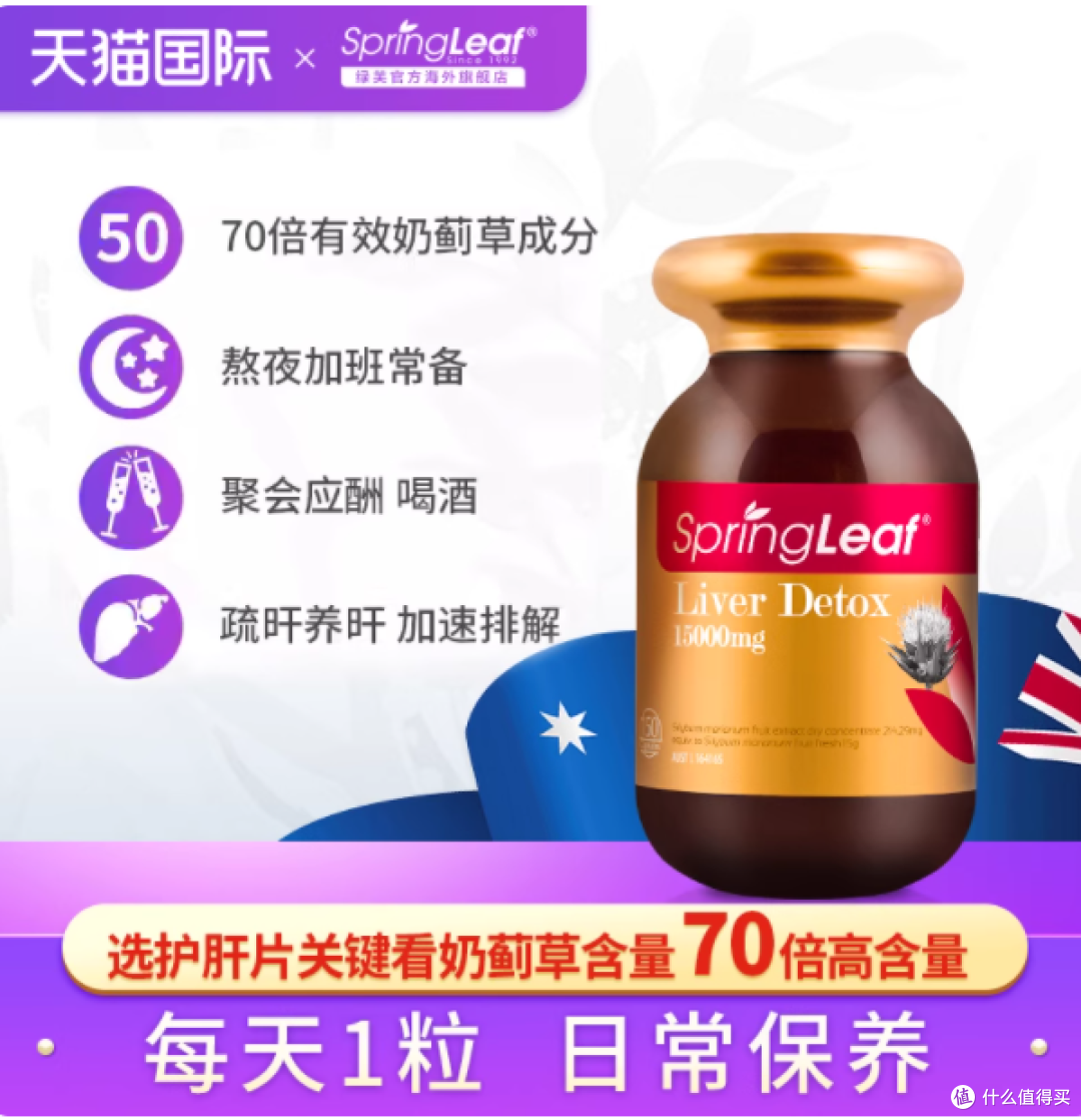 熬夜应酬党必备!绿芙奶蓟草护肝片了解一下✨