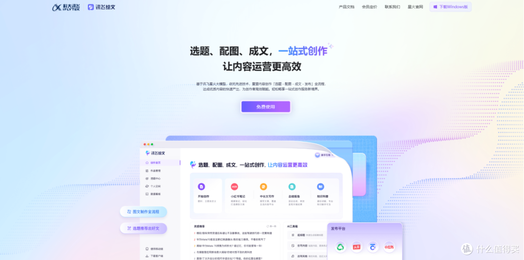 讯飞绘文