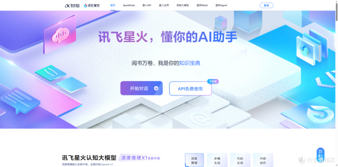 讯飞星火AI助手
