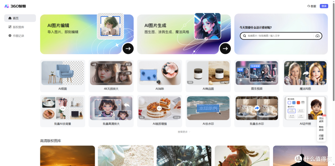 360智图