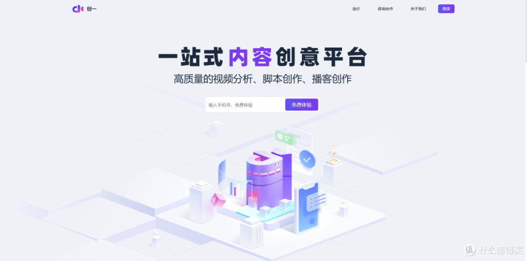 创一AI
