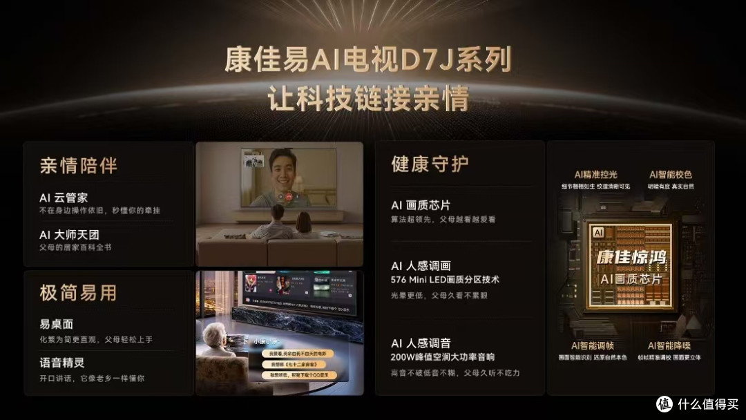 存量竞争下的康佳突围:资源整合与技术升级双线发力