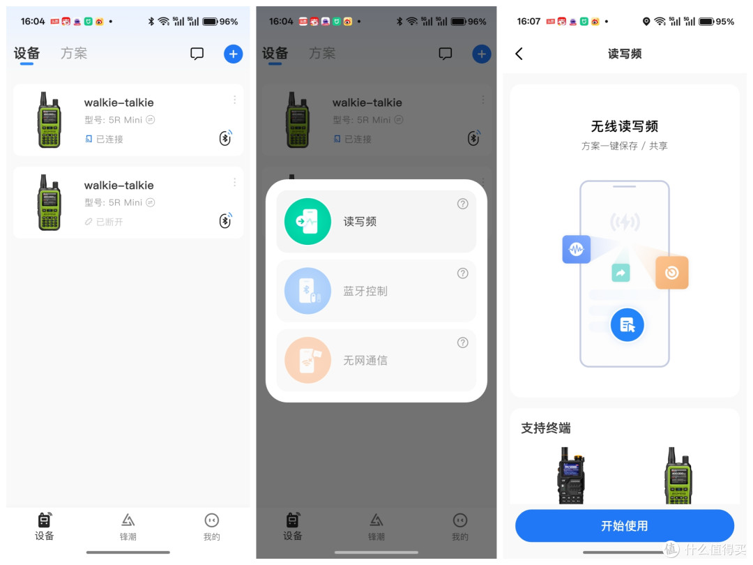 支持蓝牙写频和多种充电方式,小巧轻便的宝峰UV-5RMini使用体验