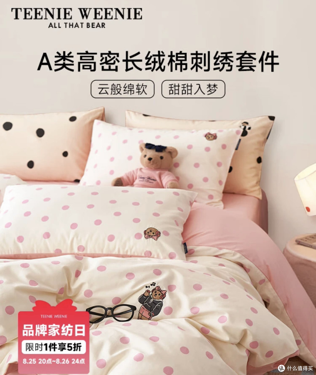 茶语时光太绝了!TEENIE WEENIE柔粉四件套,每天被治愈唤醒!