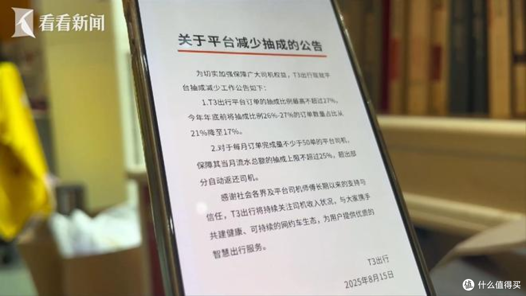 网约车平台集体官宣“降抽成”司机为何不买账?