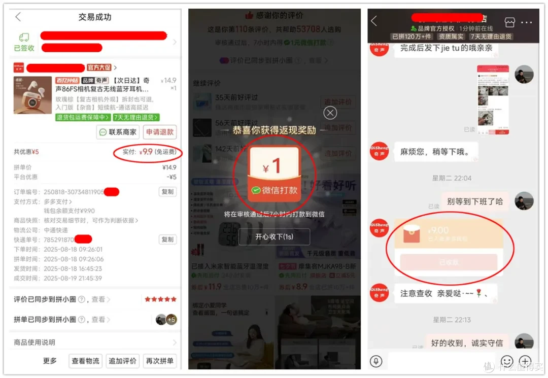 又一“零元购”的蓝牙耳机，白嫖党薅爽了！有粉丝撸了三个
