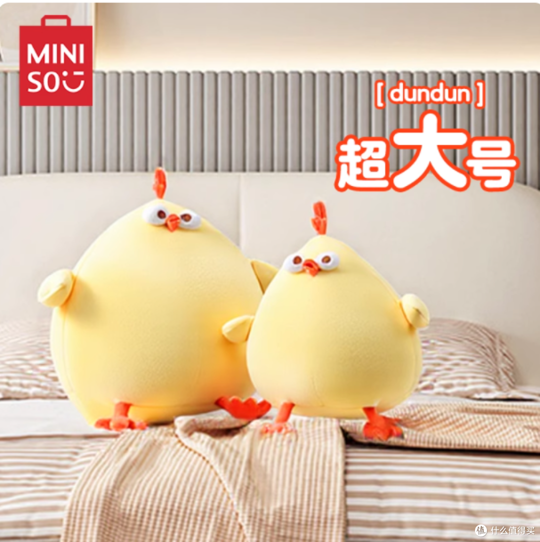 MINISO 名创优品 墩墩鸡毛绒公仔:萌趣、舒适与实用的完美结合