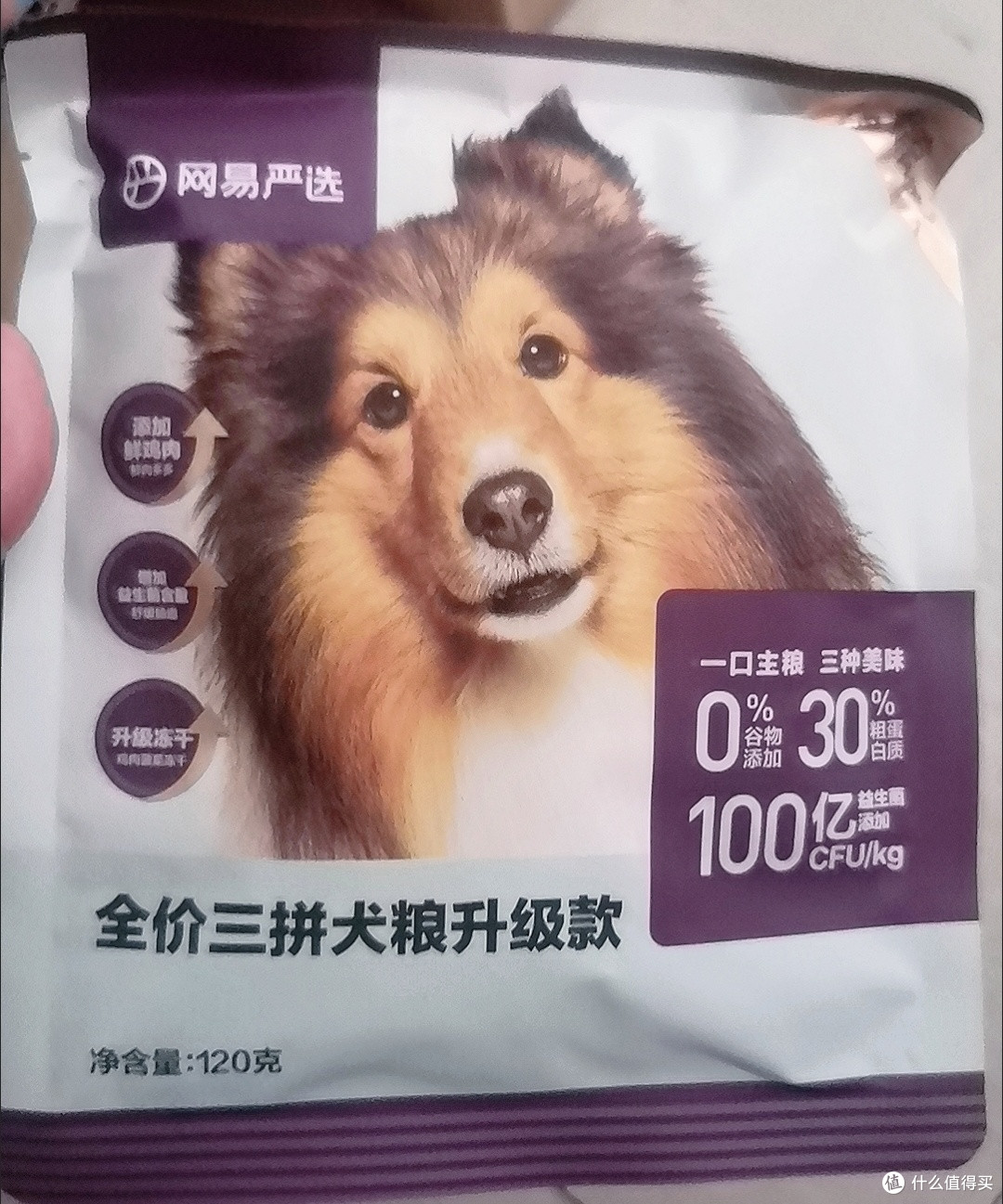 养宠新时代,网易严选狗狗全价三拼狗粮