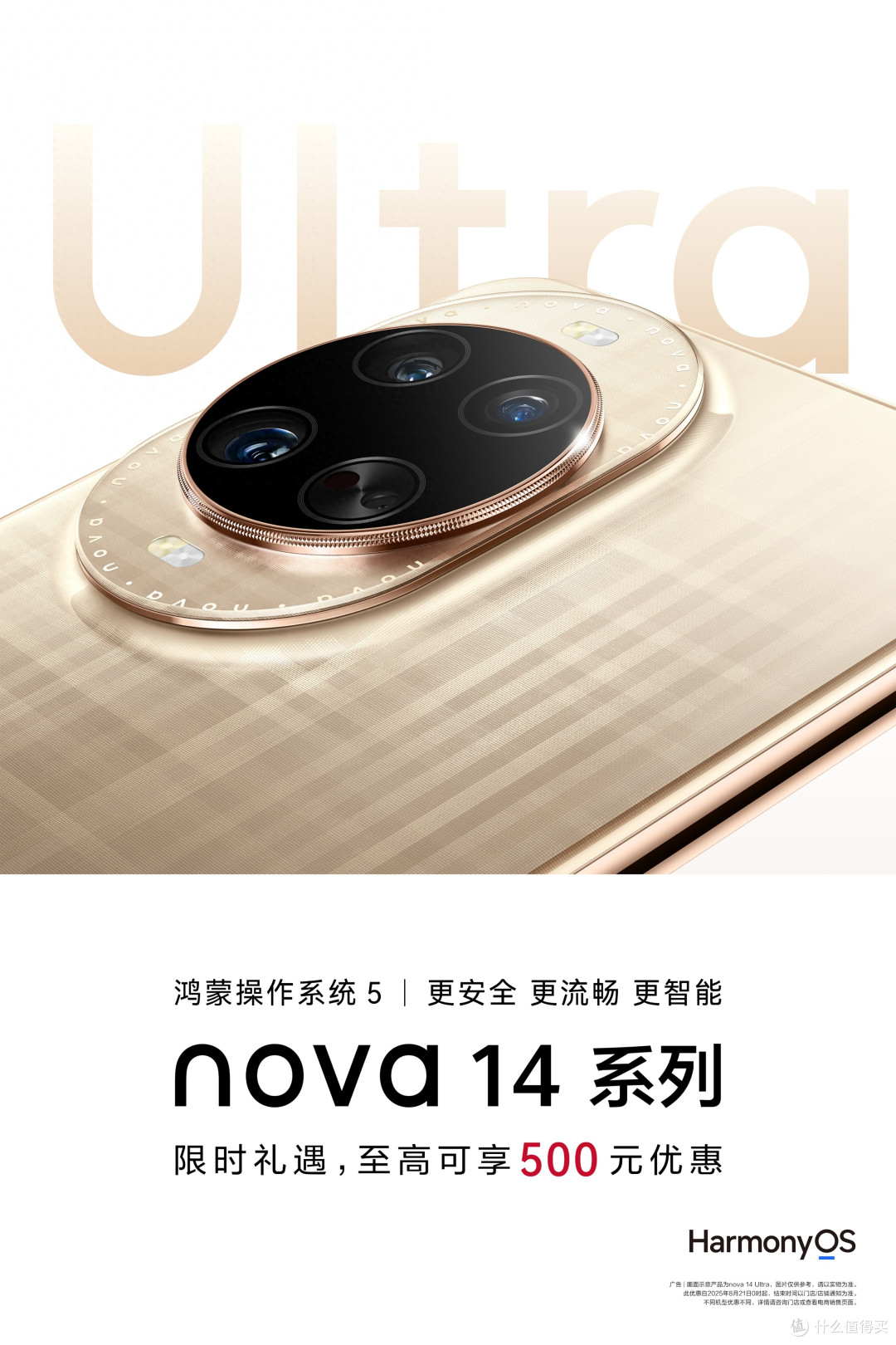 华为官宣礼遇活动，Nova14系列终于降价了