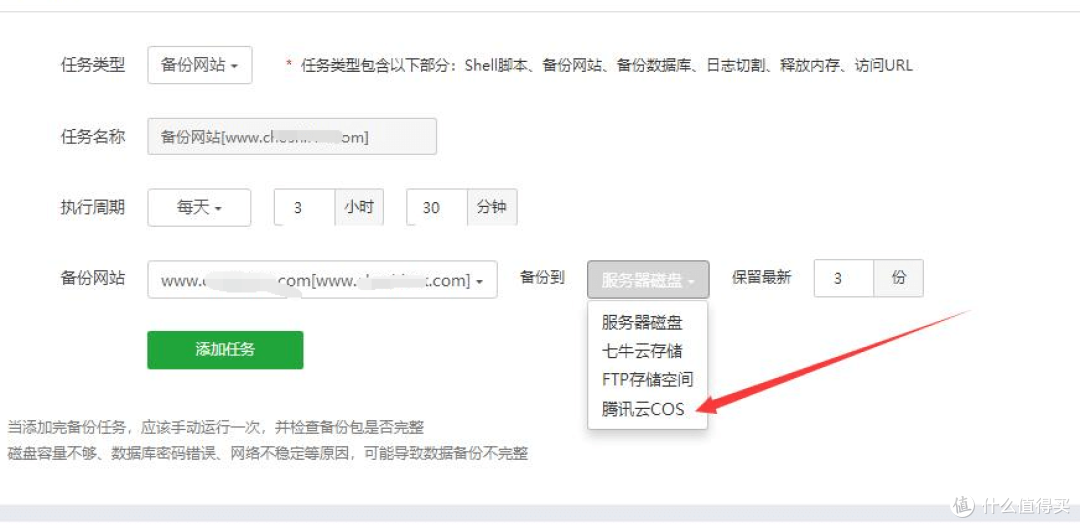宝塔面板使用腾讯云COS对象存储备份网站数据库