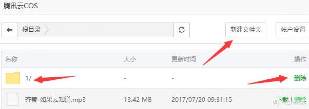 宝塔面板使用腾讯云COS对象存储备份网站数据库