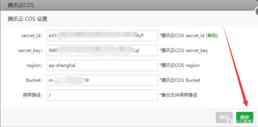 宝塔面板使用腾讯云COS对象存储备份网站数据库