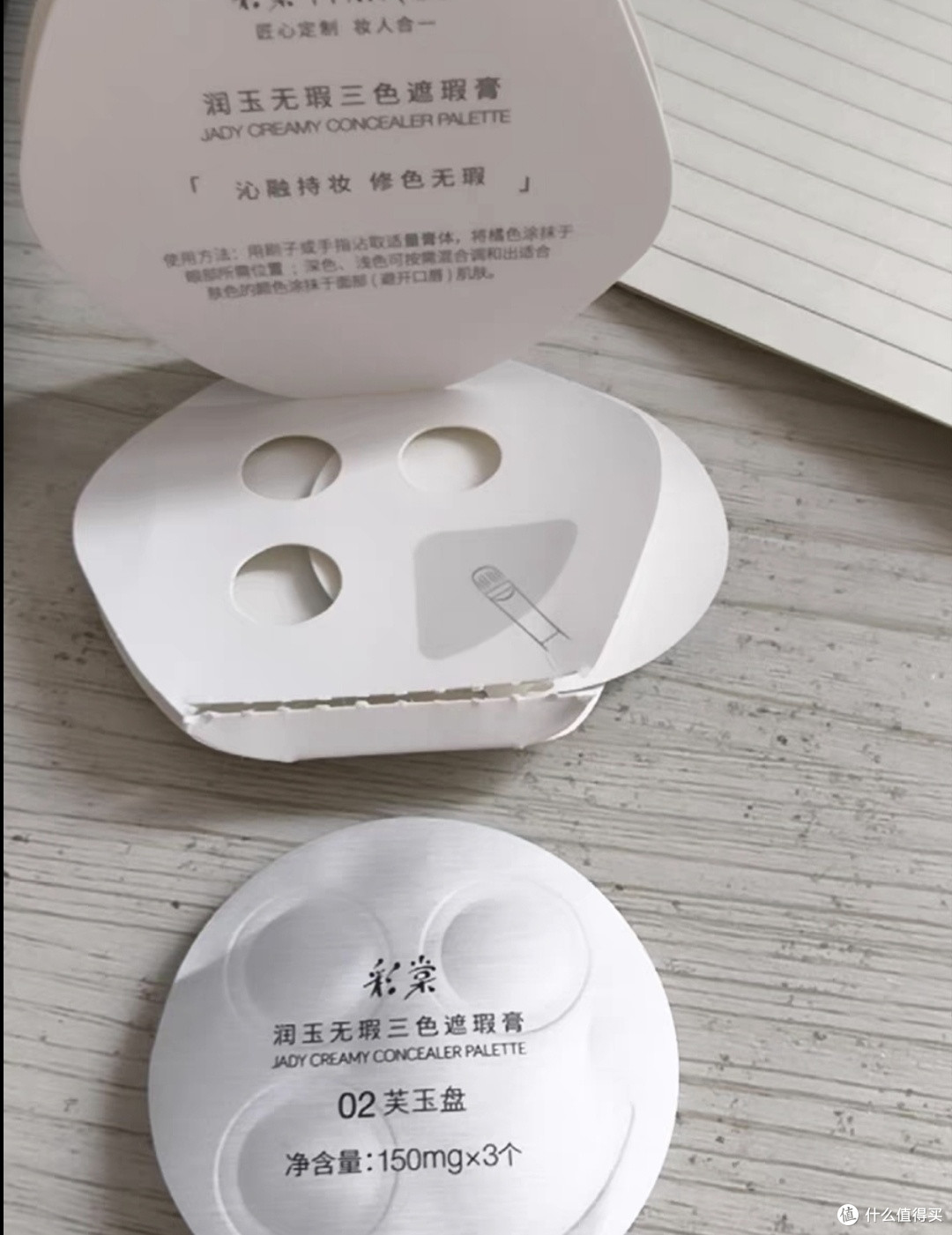 用0.45g彩棠遮瑕盘，感受自然妆感