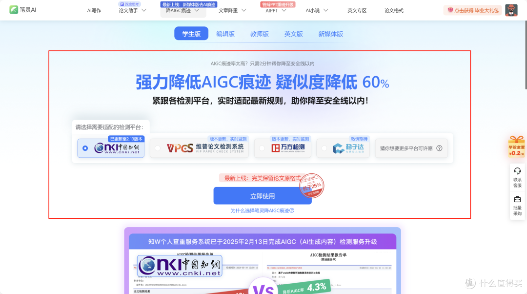 AIGC率过高也能救！手把手教你搞定论文AI检测~