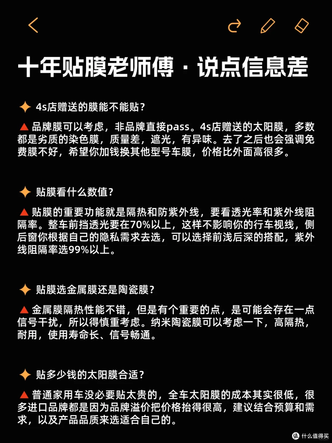 十年贴膜老师傅来说点信息差