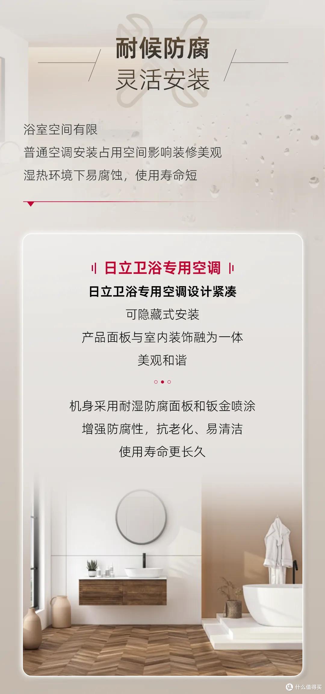 蒸汽闷热不再困扰,日立卫浴专用空调带来清爽体验