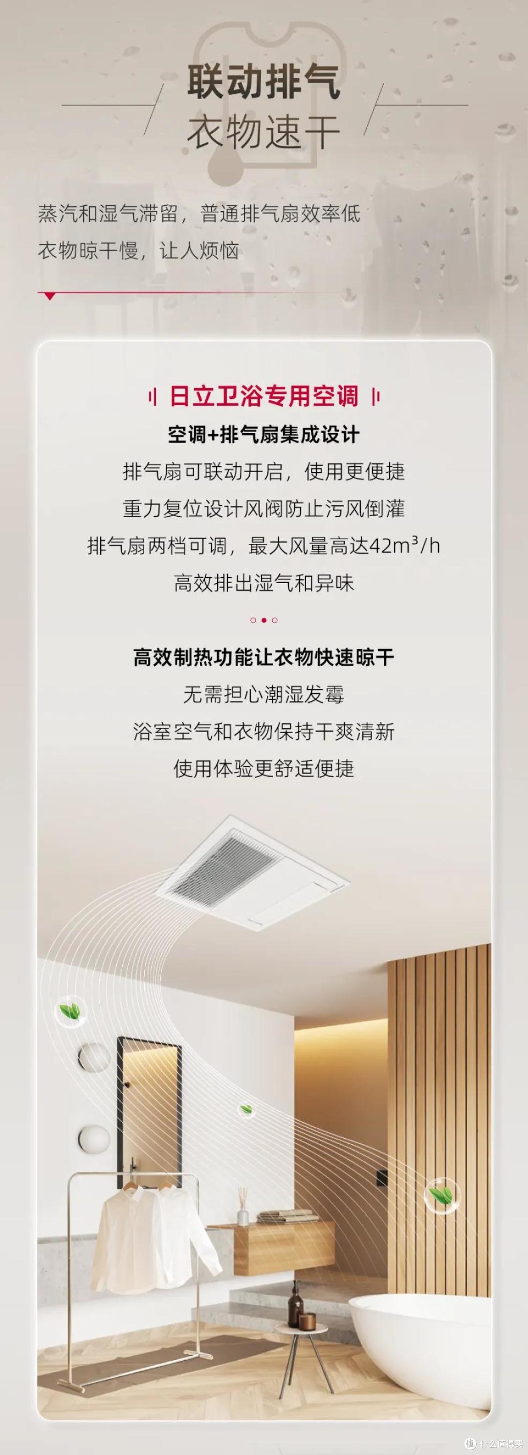 蒸汽闷热不再困扰,日立卫浴专用空调带来清爽体验