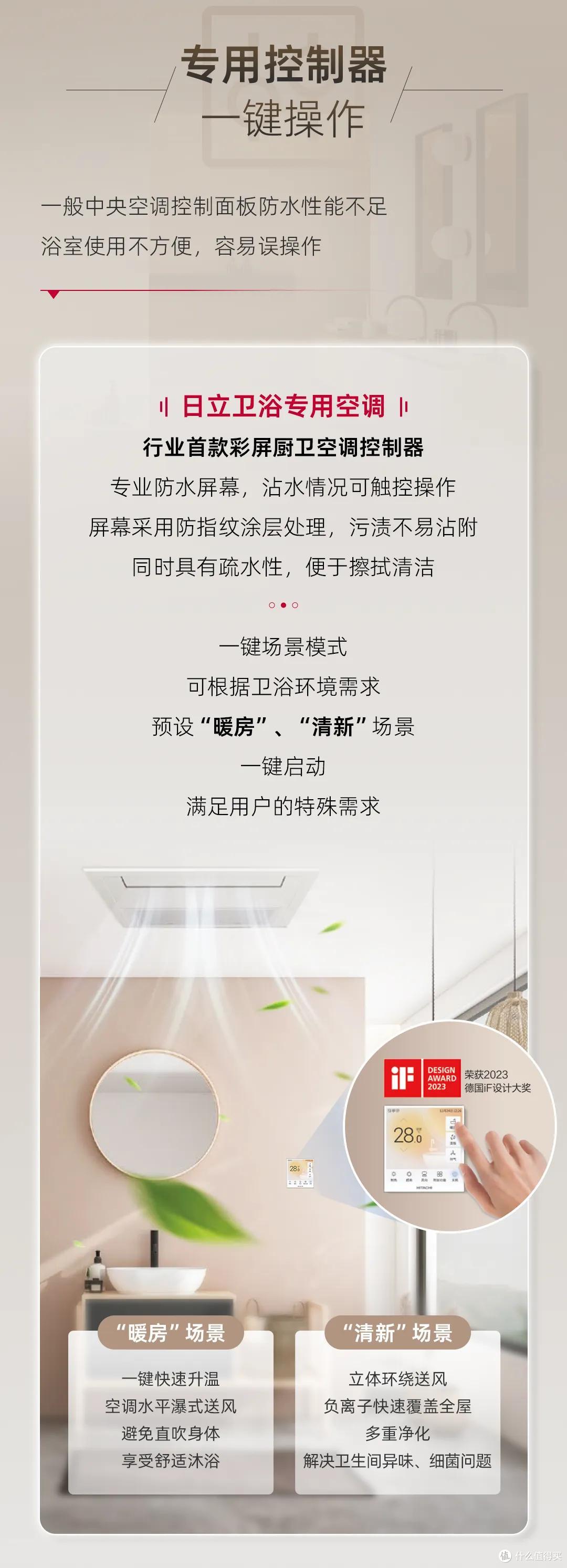 蒸汽闷热不再困扰,日立卫浴专用空调带来清爽体验