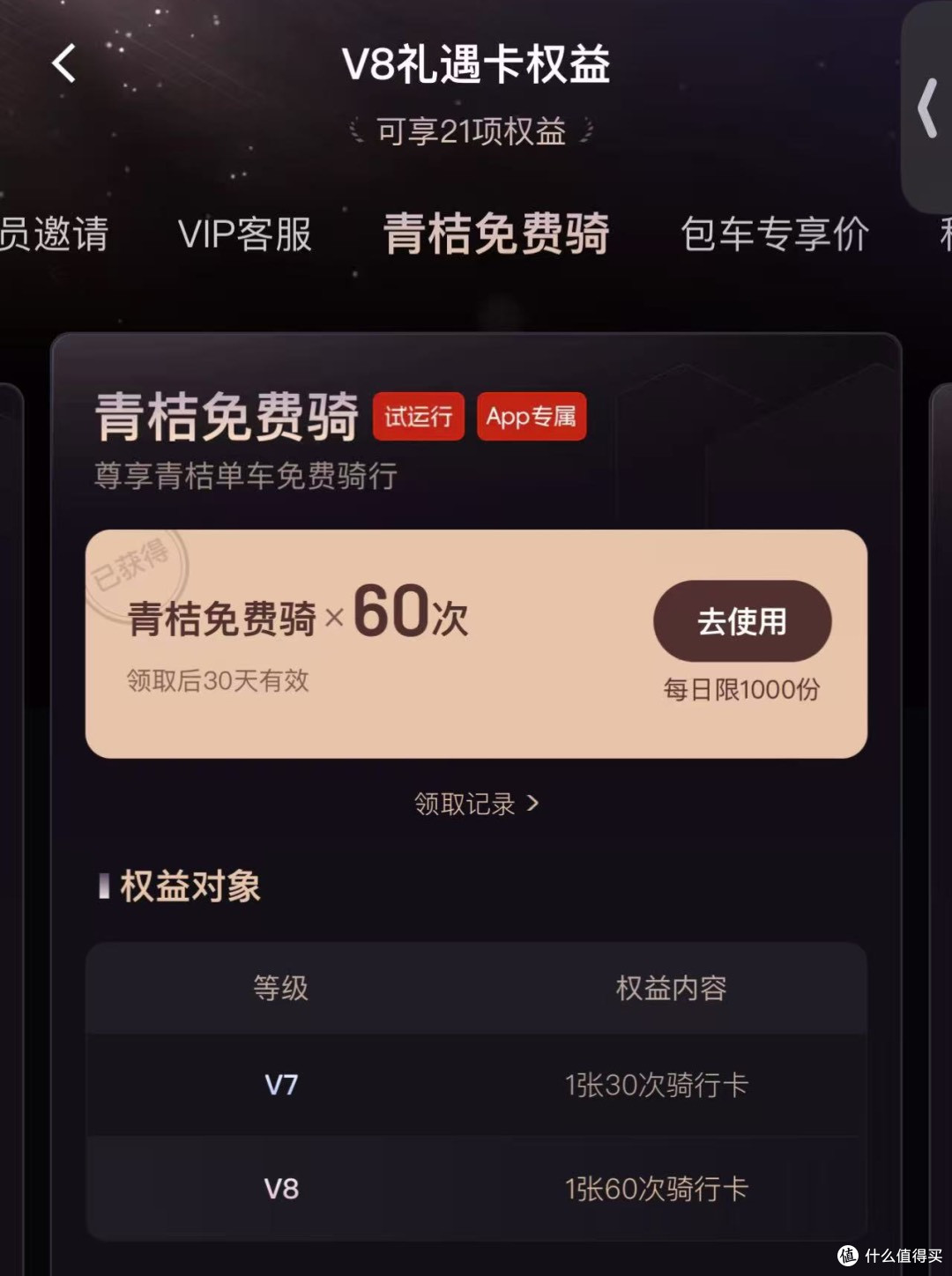 滴滴V8低成本玩法
