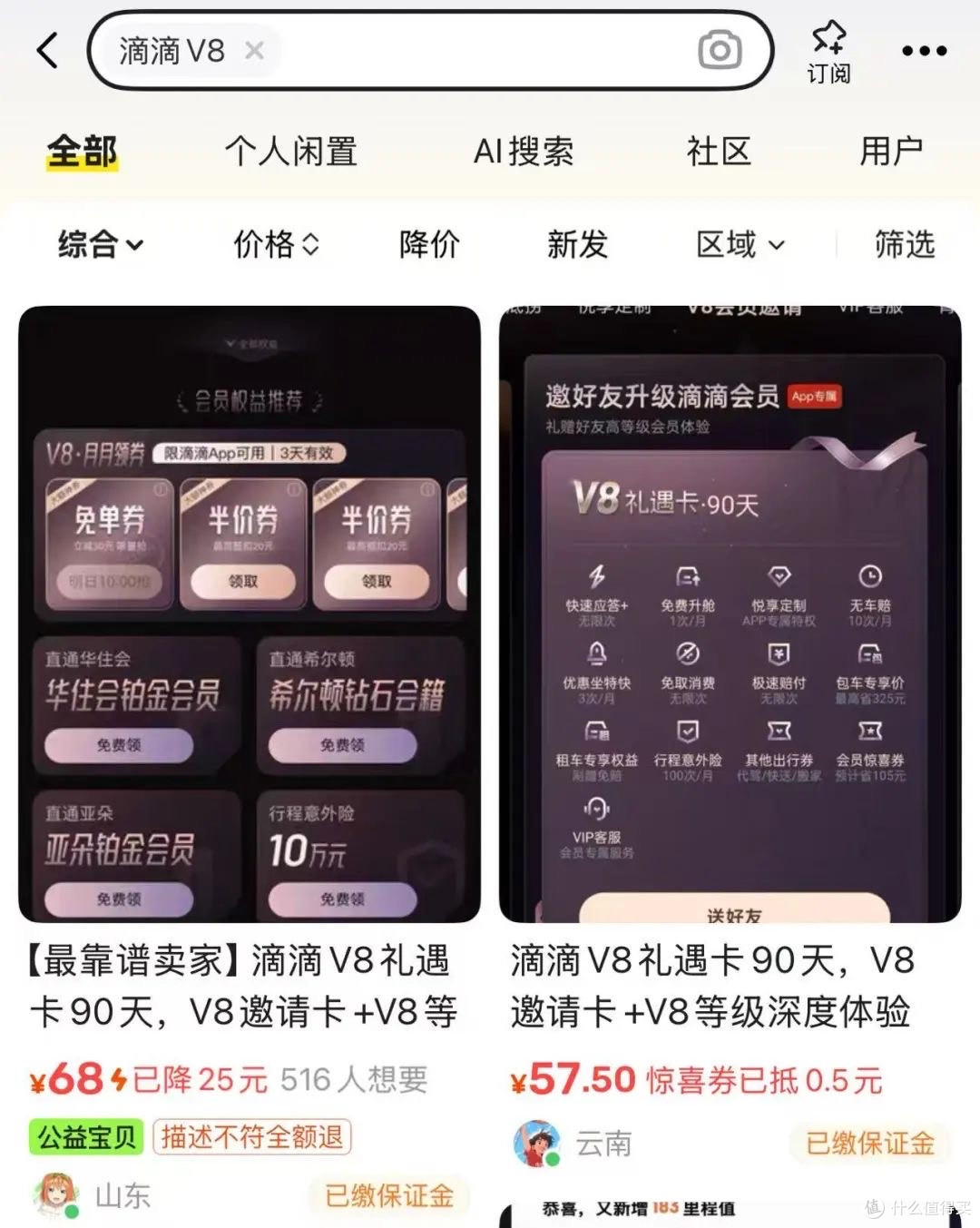 滴滴V8低成本玩法