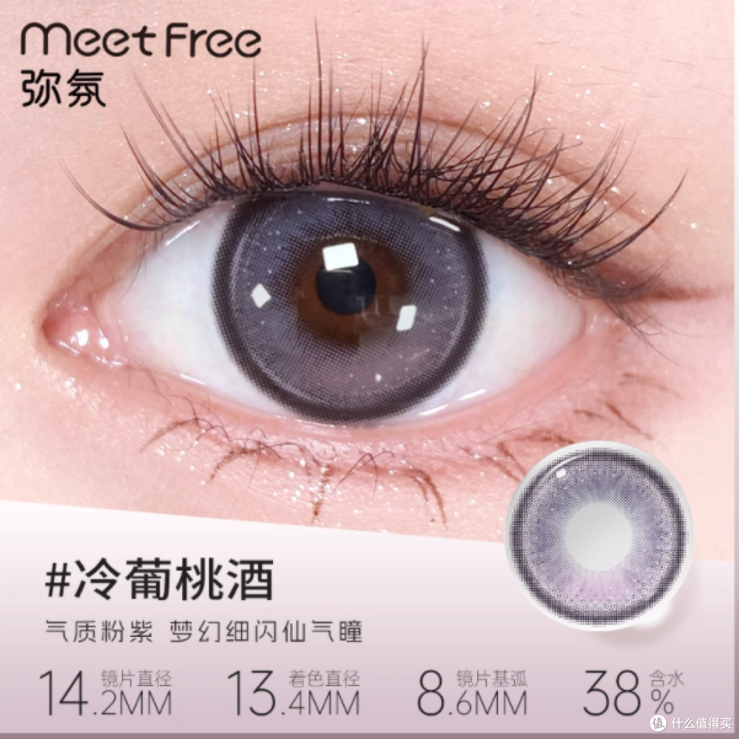 💜被我挖到宝啦!MeetFree 弥氛冷葡萄酒紫半年抛美瞳绝绝子