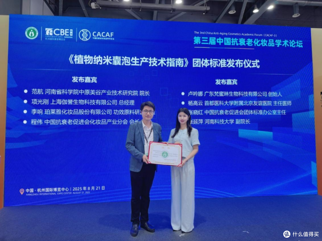 梵蜜琳亮相第三届中国抗衰老学术论坛,科研创新定义行业新范式