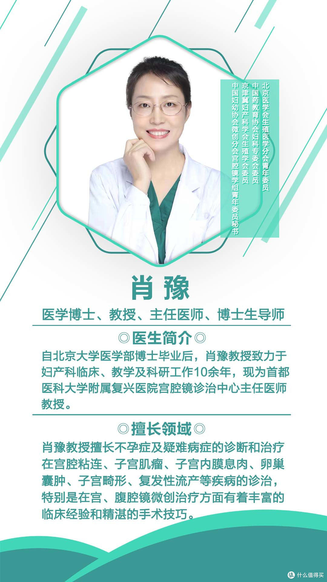 妙手仁心解病痛 —— 宫腔镜专家肖豫主任的医者担当