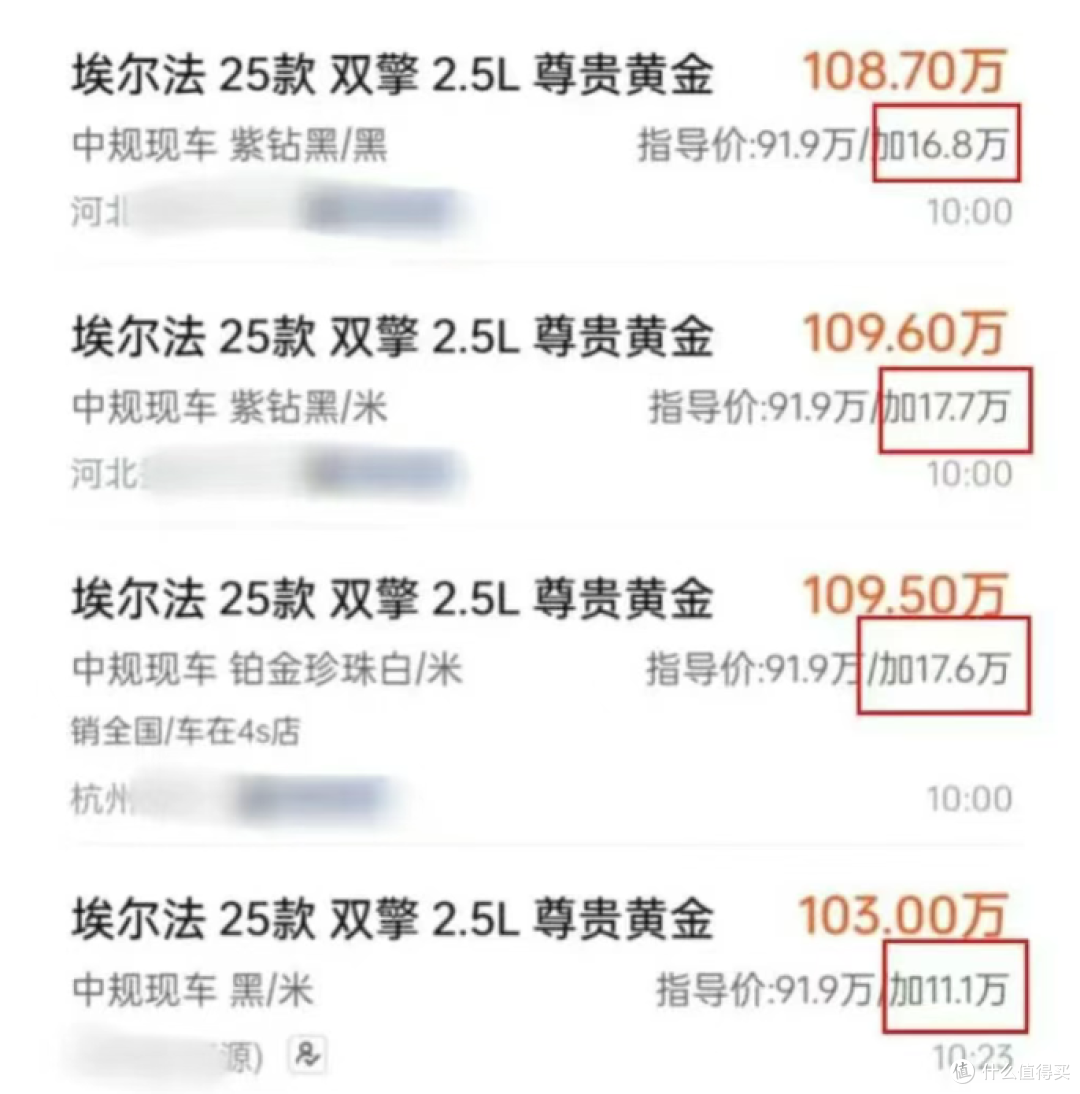埃尔法价格崩了：仅需加价2.75万