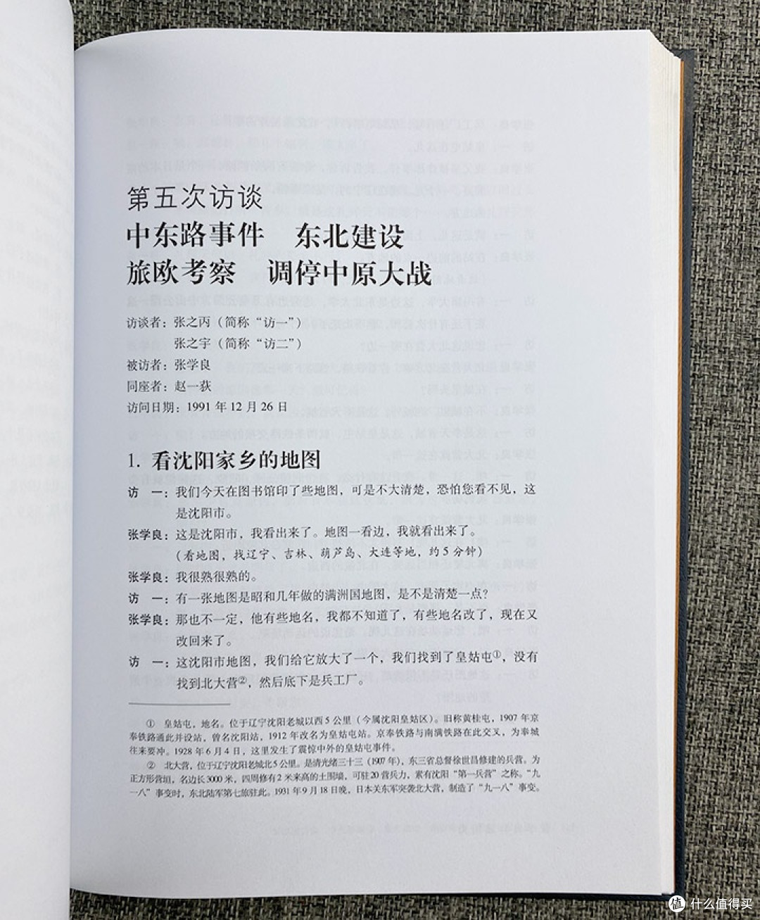 聆听历史原声:《张学良口述历史》全7册还原真实的少帅人生