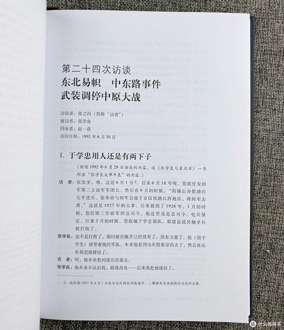 聆听历史原声:《张学良口述历史》全7册还原真实的少帅人生