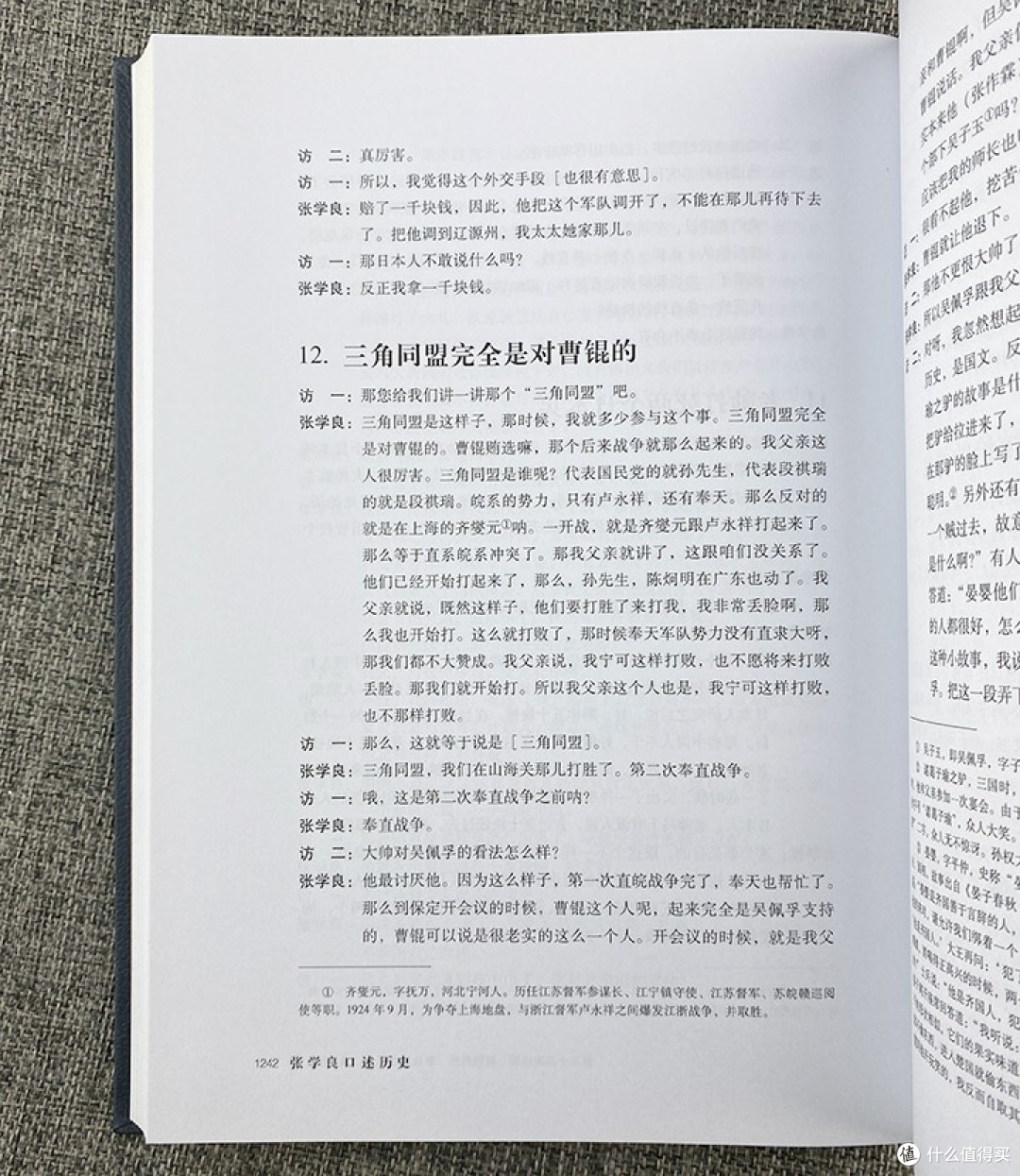 聆听历史原声:《张学良口述历史》全7册还原真实的少帅人生