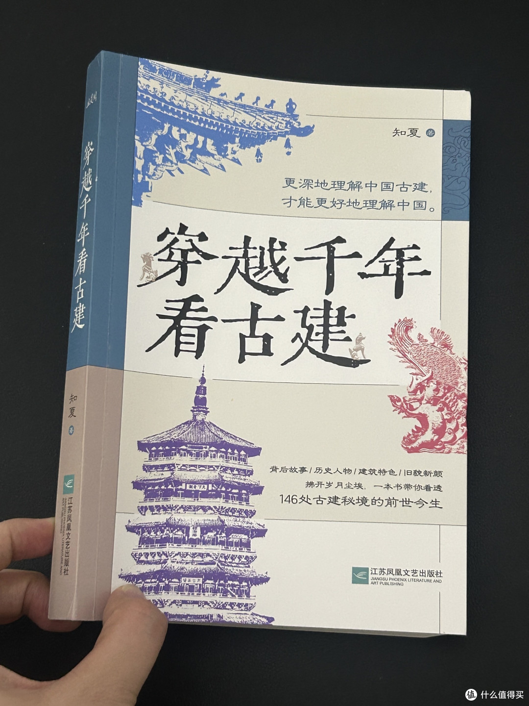 探寻中华古建的历史与艺术