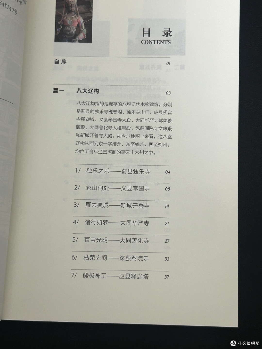 探寻中华古建的历史与艺术