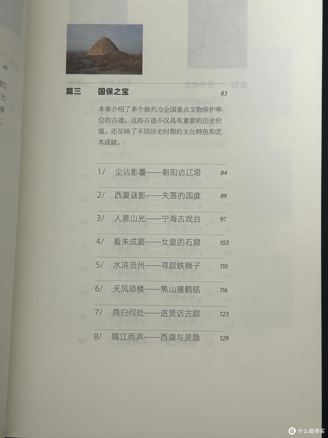 探寻中华古建的历史与艺术