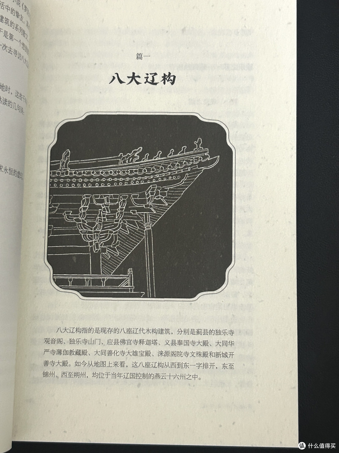 探寻中华古建的历史与艺术