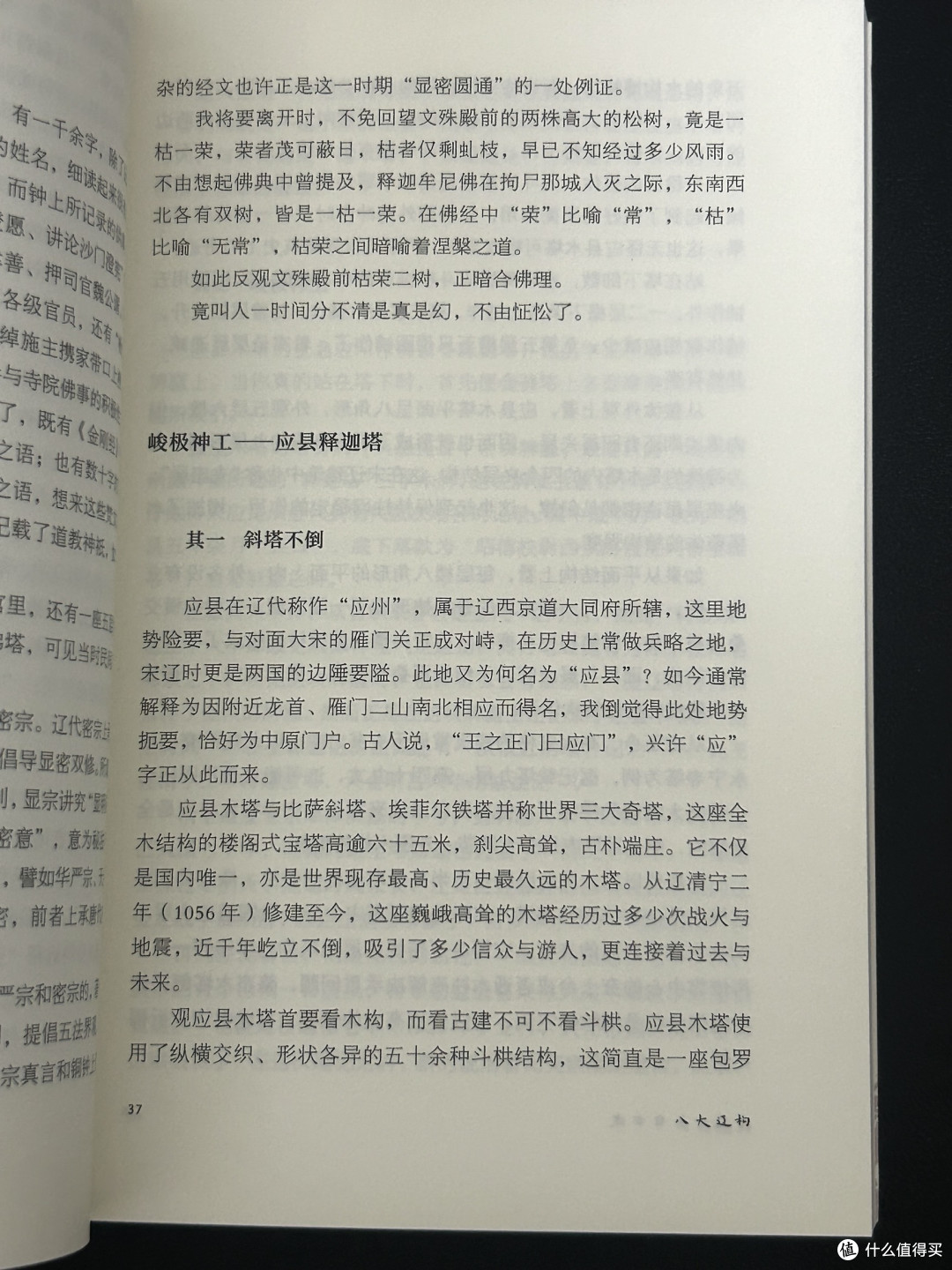 探寻中华古建的历史与艺术