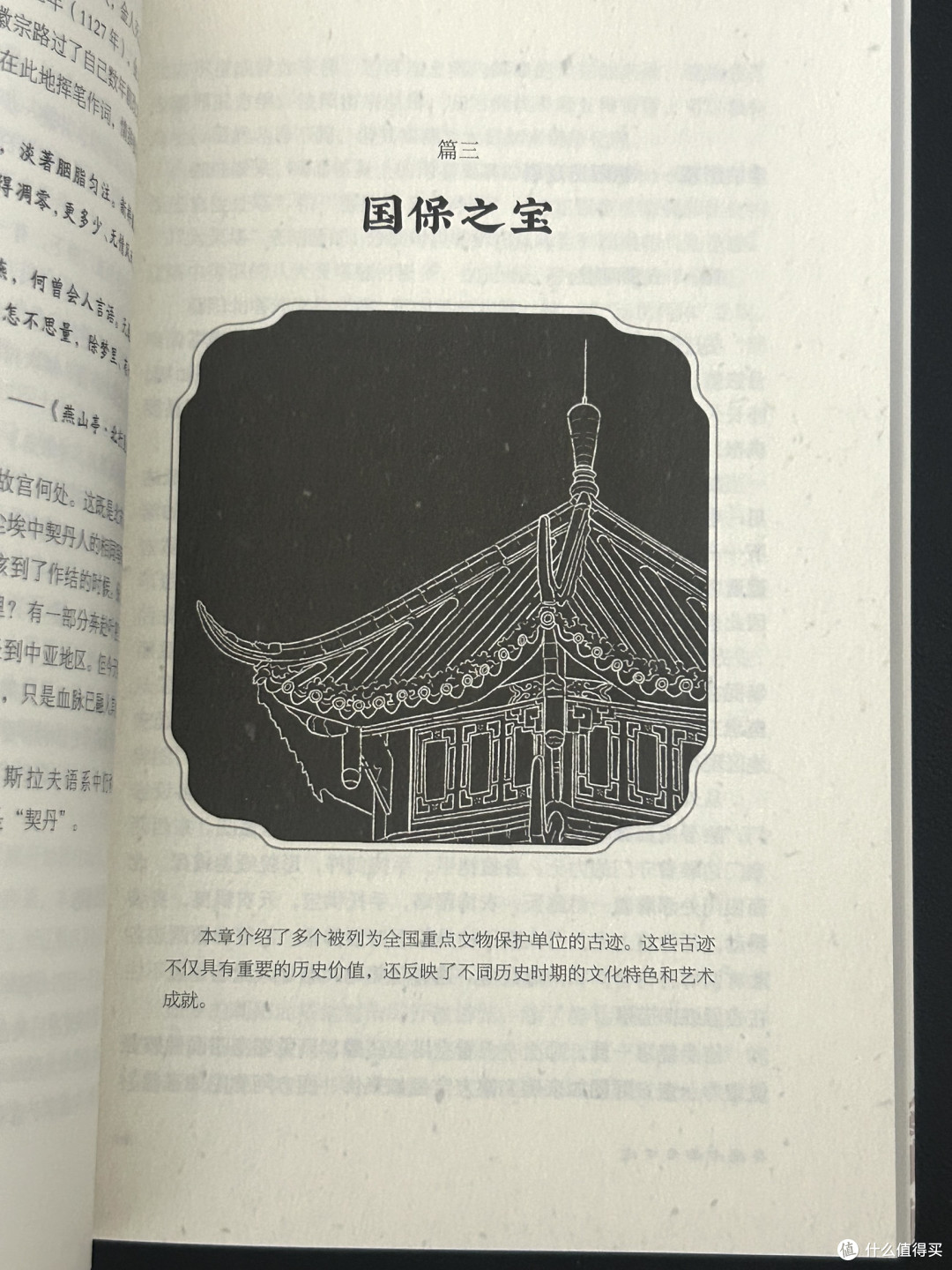 探寻中华古建的历史与艺术