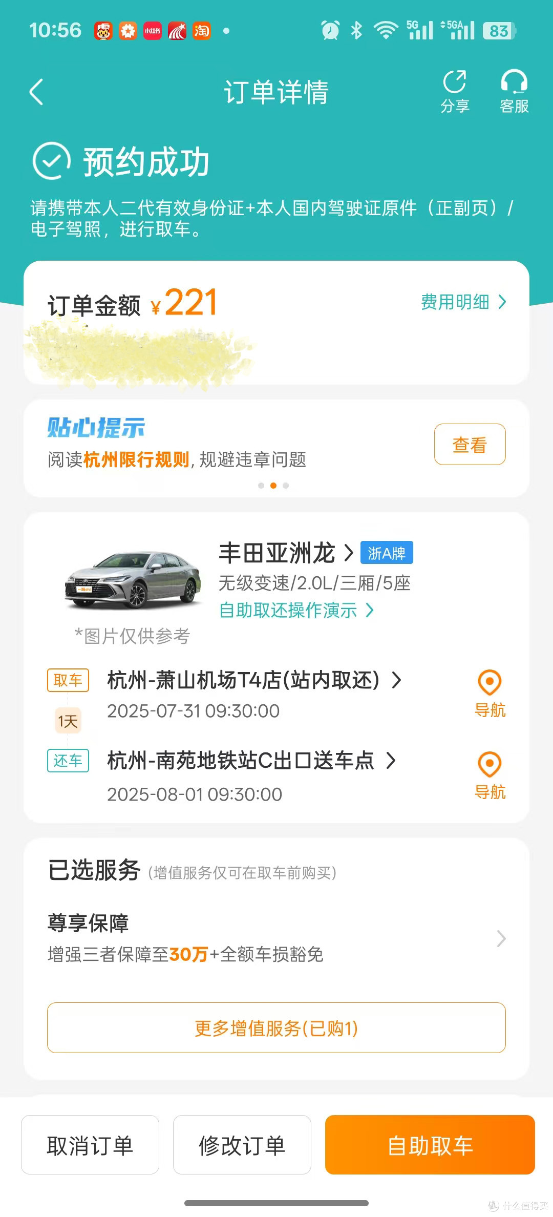 租一辆亚洲龙去旅行是什么体验?我的第一次租车记