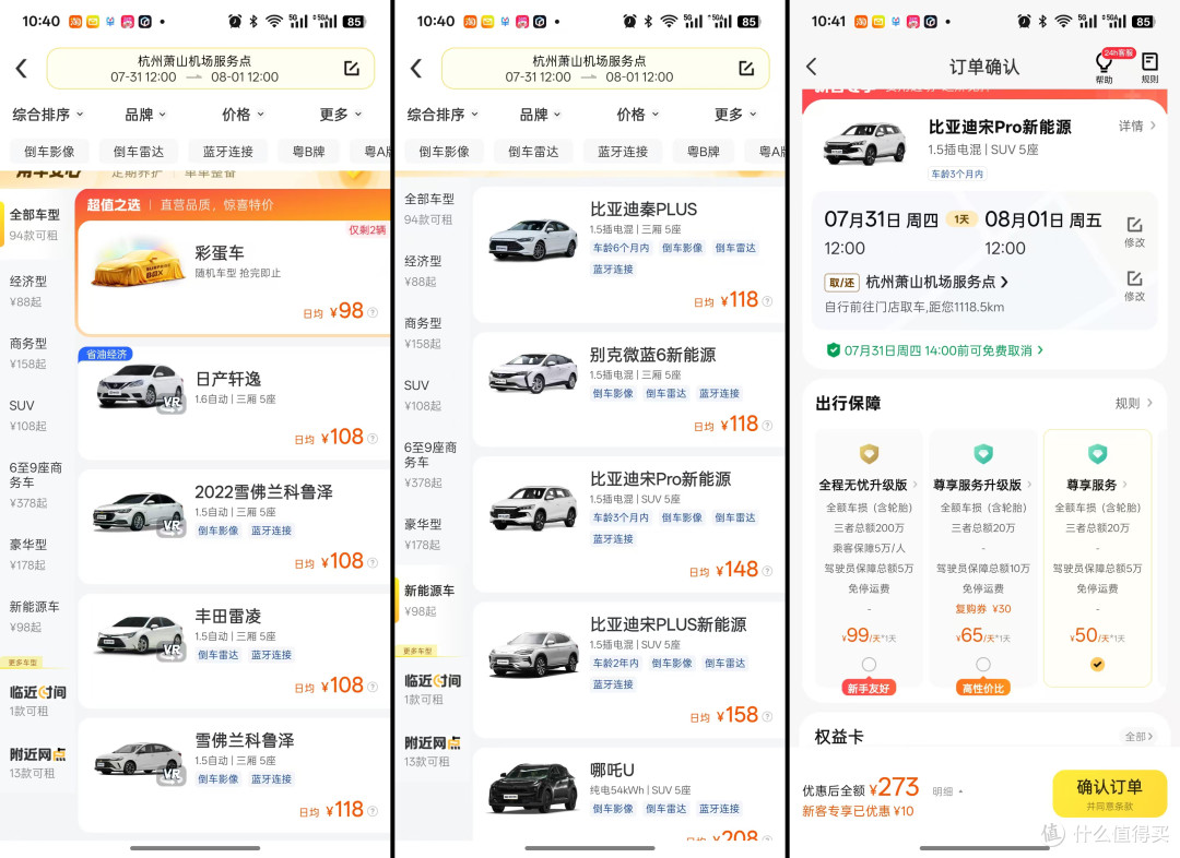 租一辆亚洲龙去旅行是什么体验?我的第一次租车记