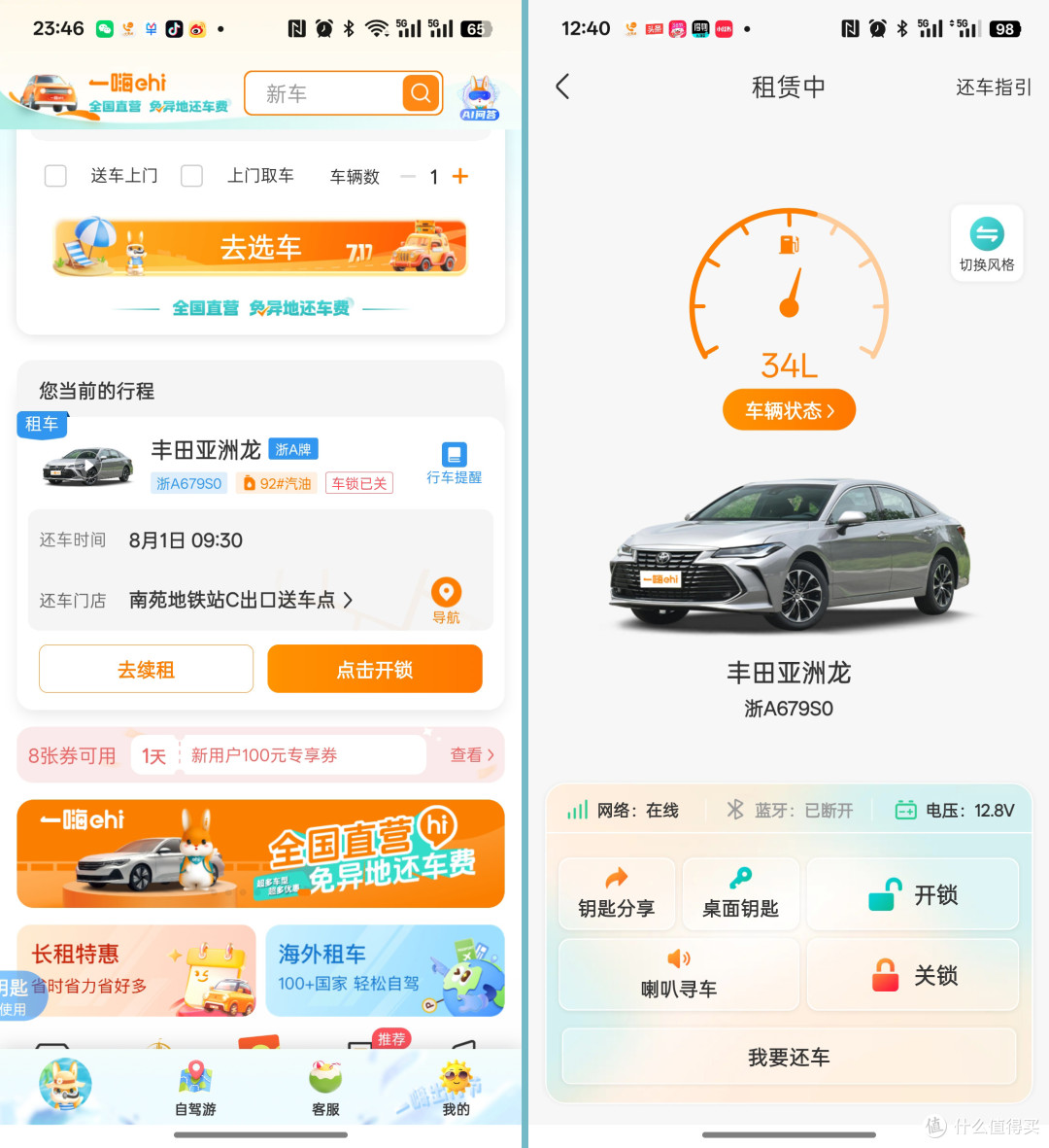 租一辆亚洲龙去旅行是什么体验?我的第一次租车记