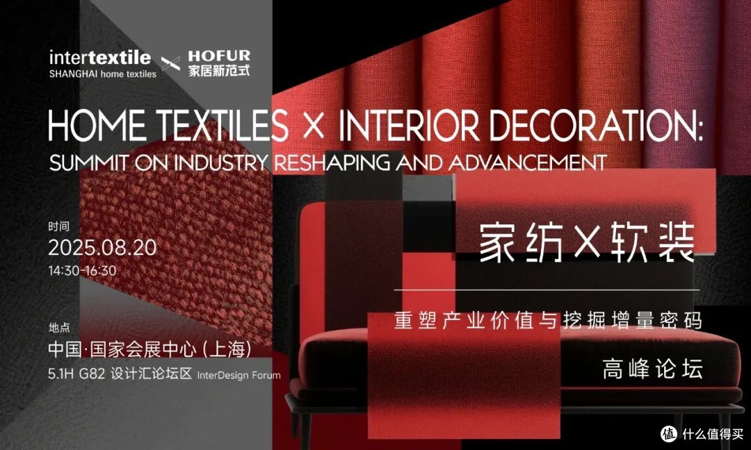 intertextile x 家居新范式「家纺×软装」高峰论坛圆满落幕!